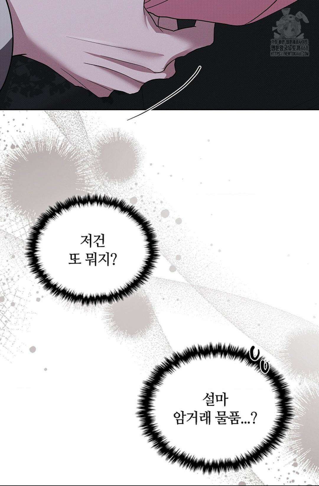 강아지는 건드리지 마라 46화 11