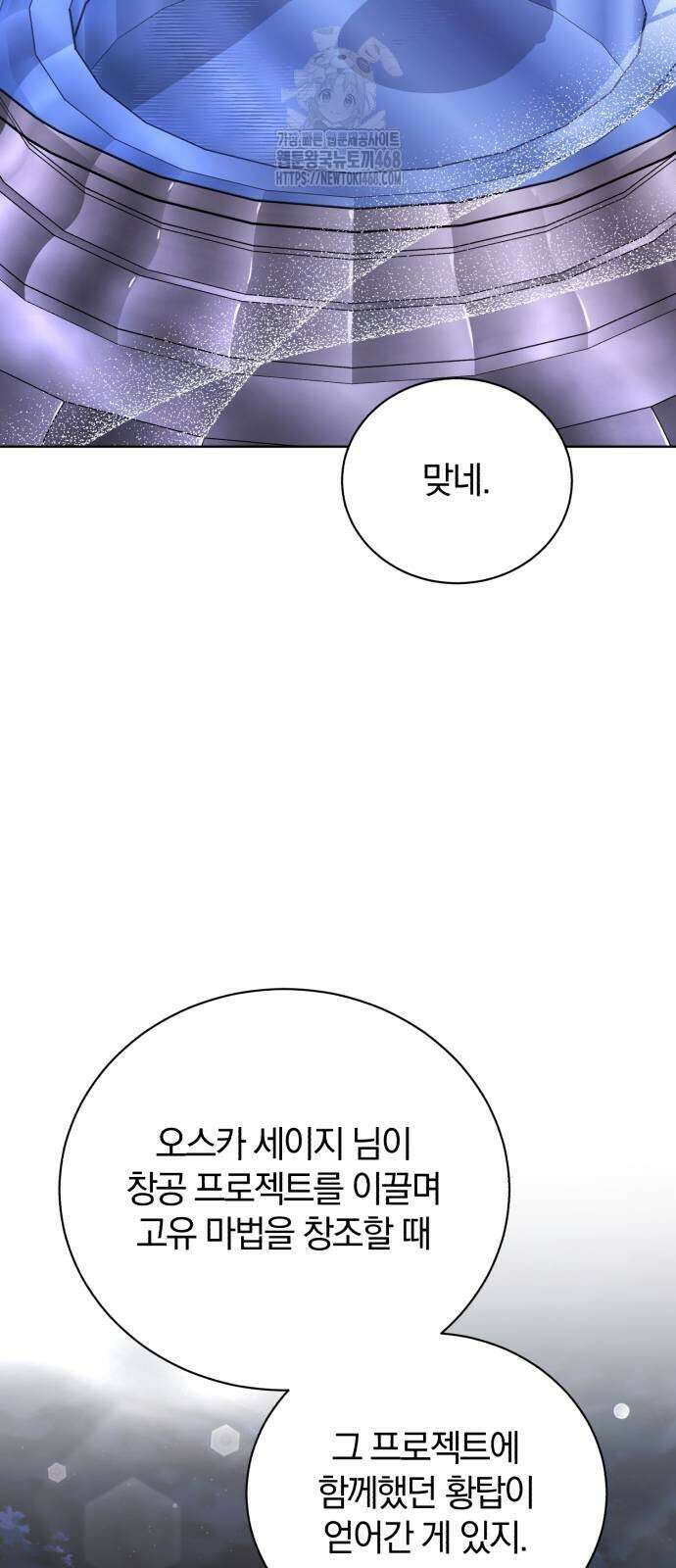 마탑의 문제아들 18화 2