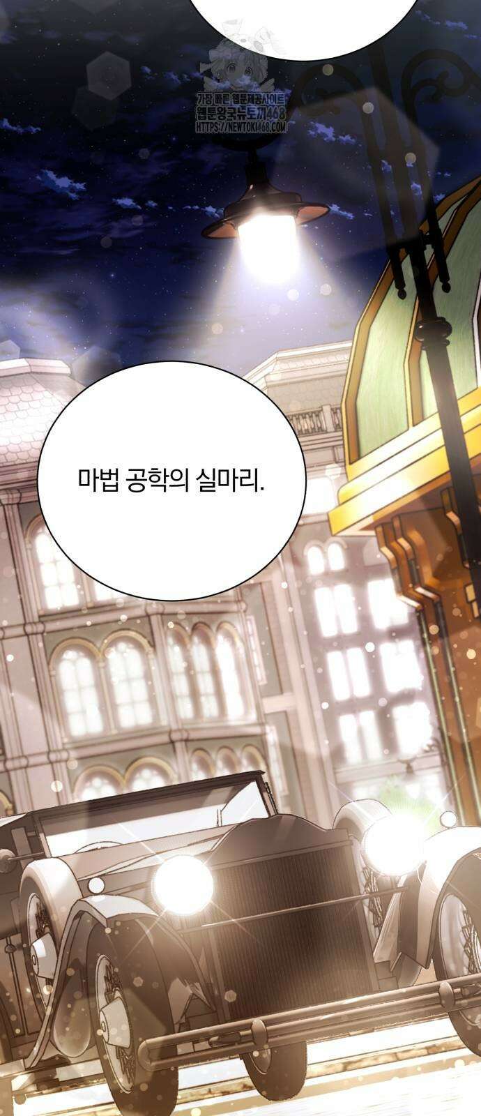 마탑의 문제아들 18화 3
