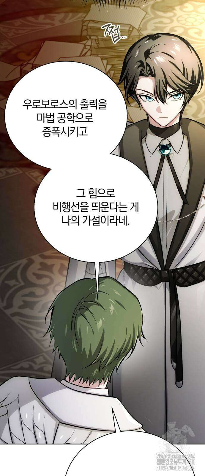 마탑의 문제아들 18화 5