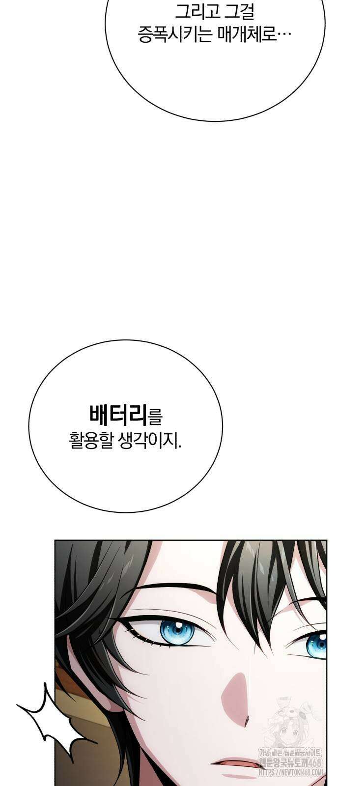 마탑의 문제아들 18화 6