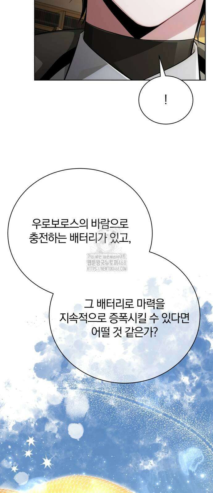 마탑의 문제아들 18화 7