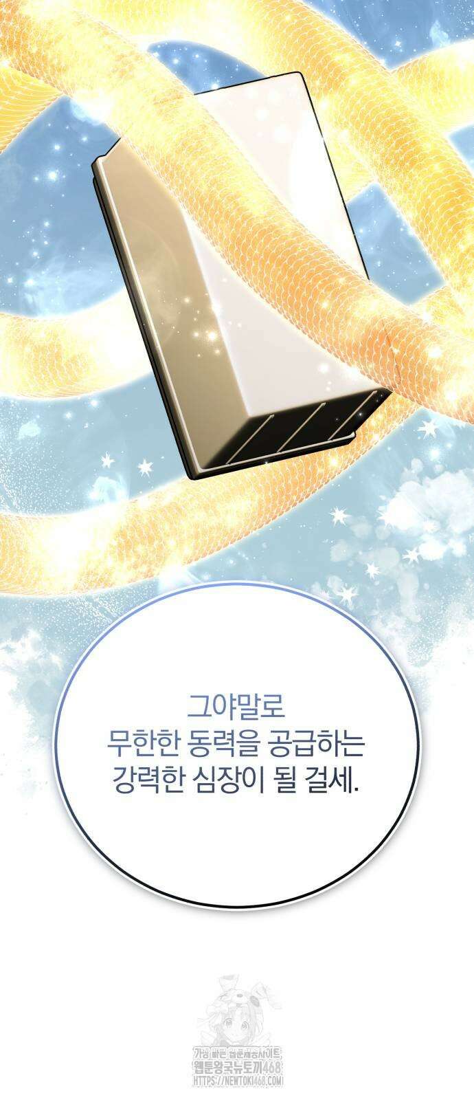 마탑의 문제아들 18화 8
