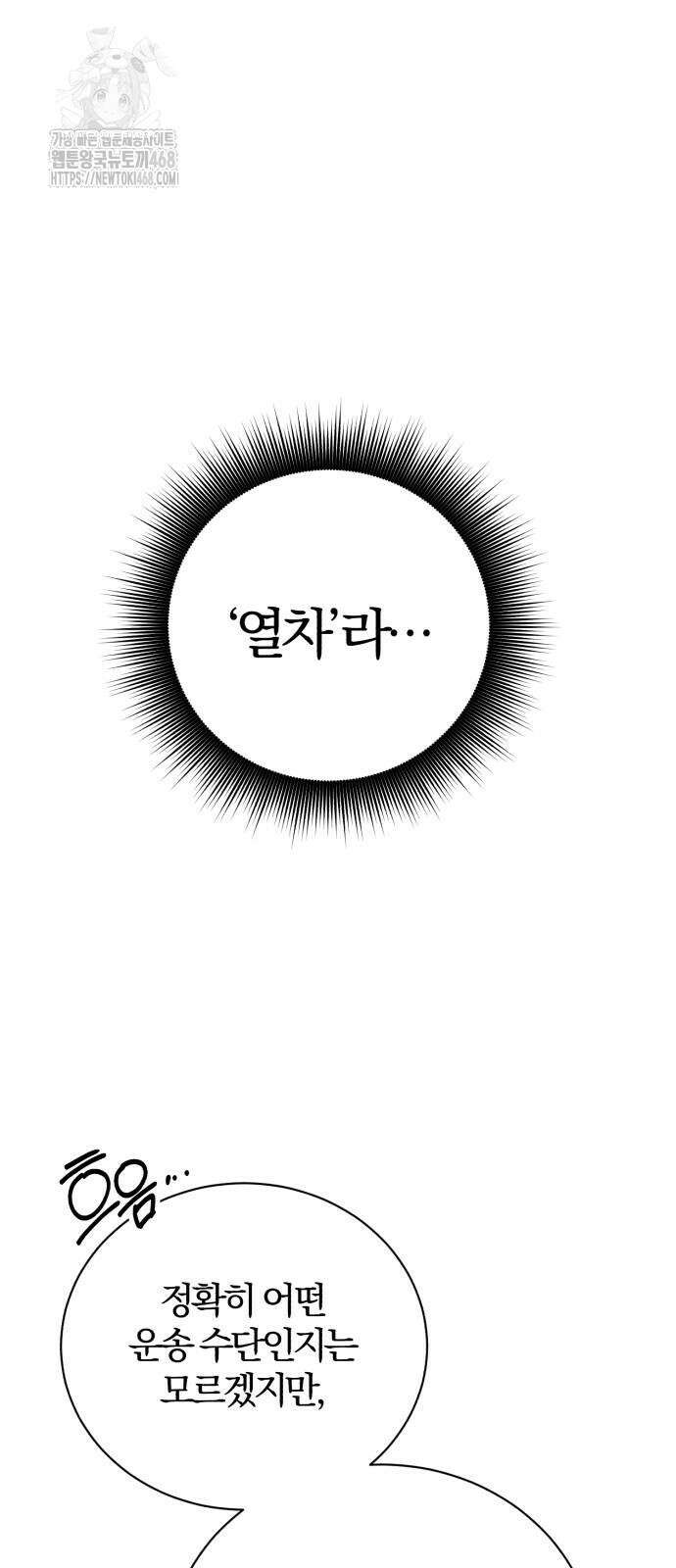 마탑의 문제아들 18화 13