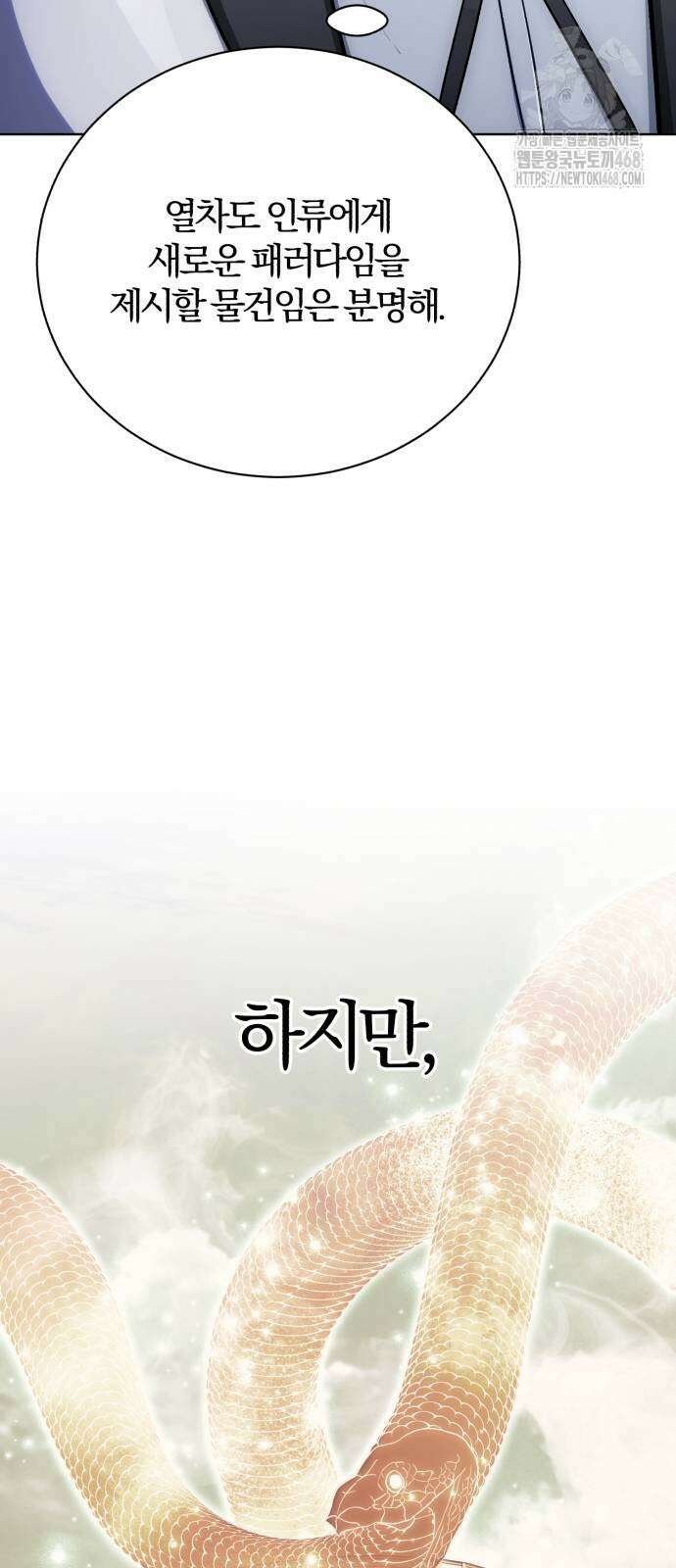 마탑의 문제아들 18화 15