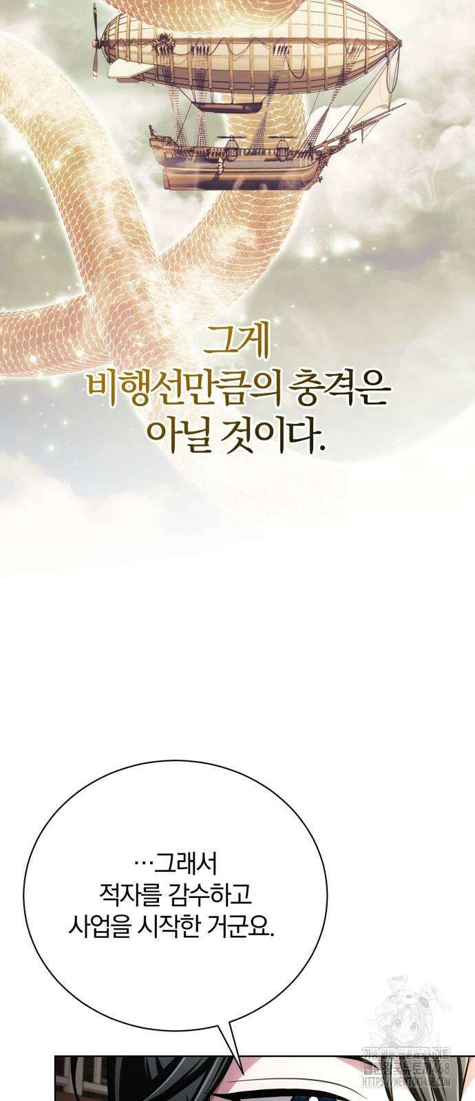 마탑의 문제아들 18화 16