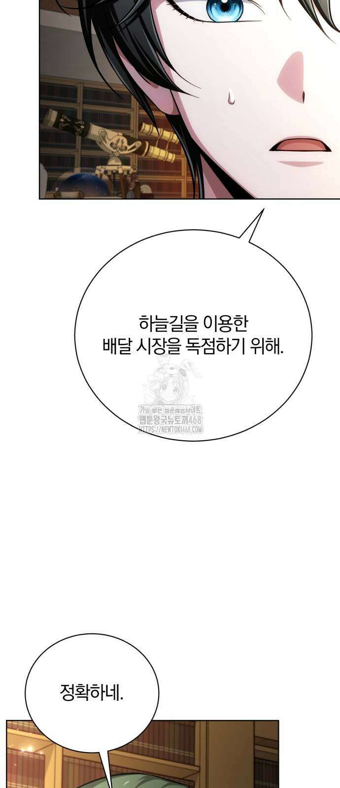 마탑의 문제아들 18화 17