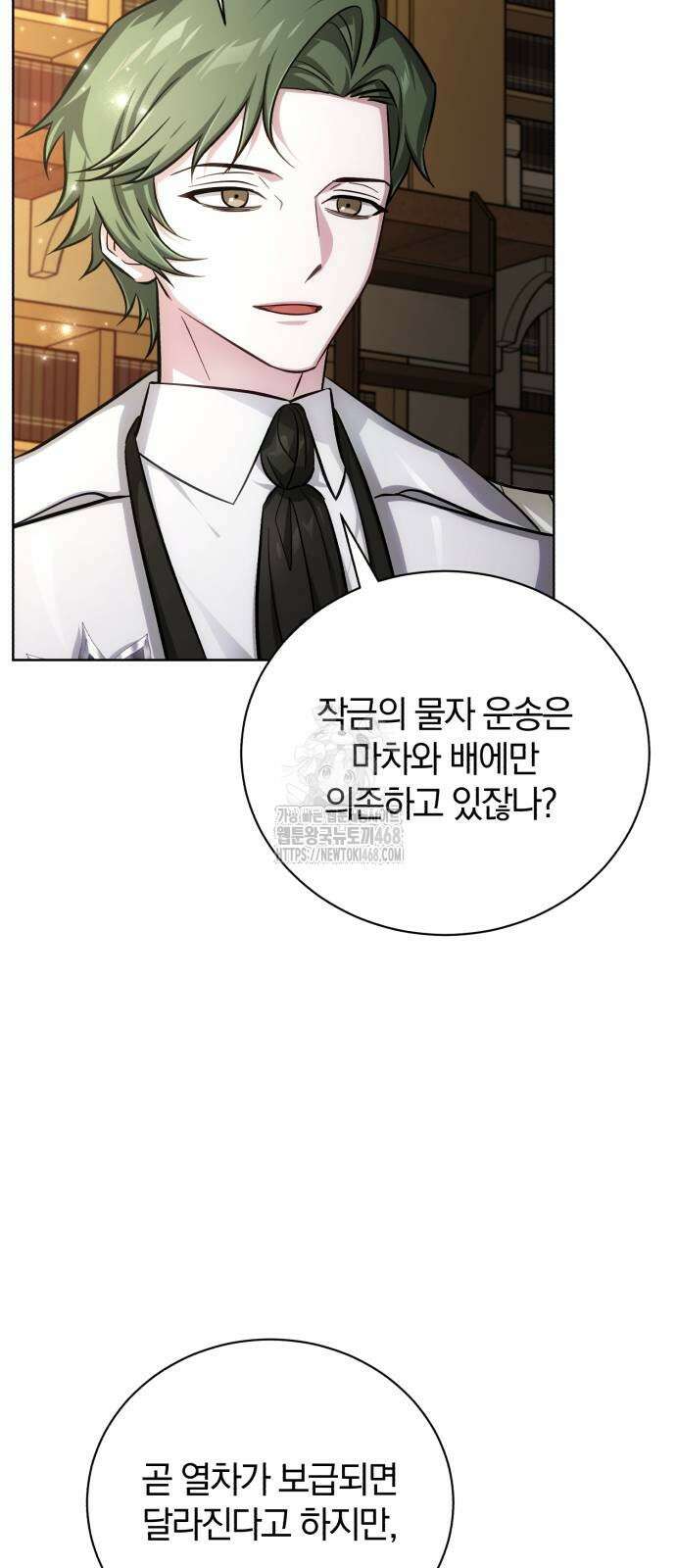마탑의 문제아들 18화 18