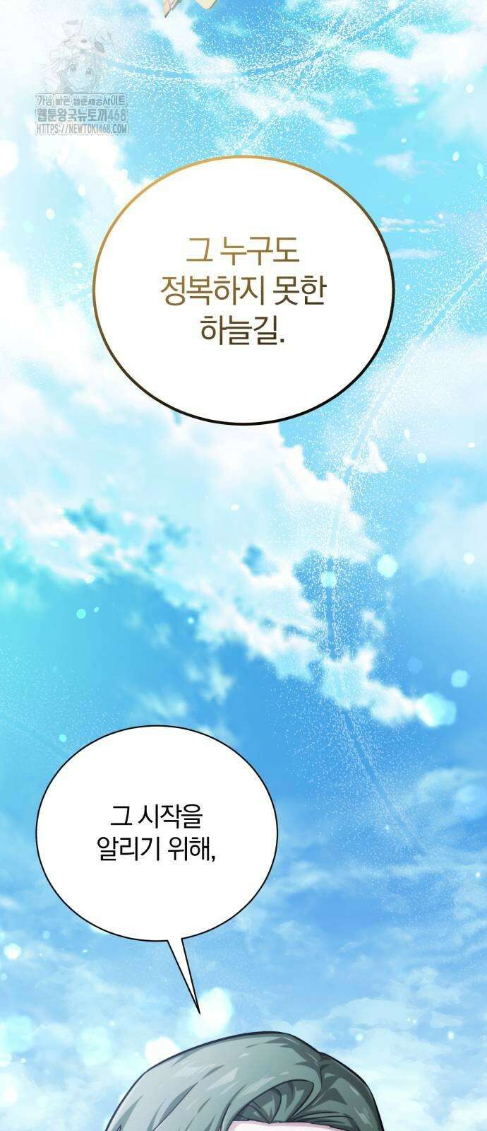 마탑의 문제아들 18화 20