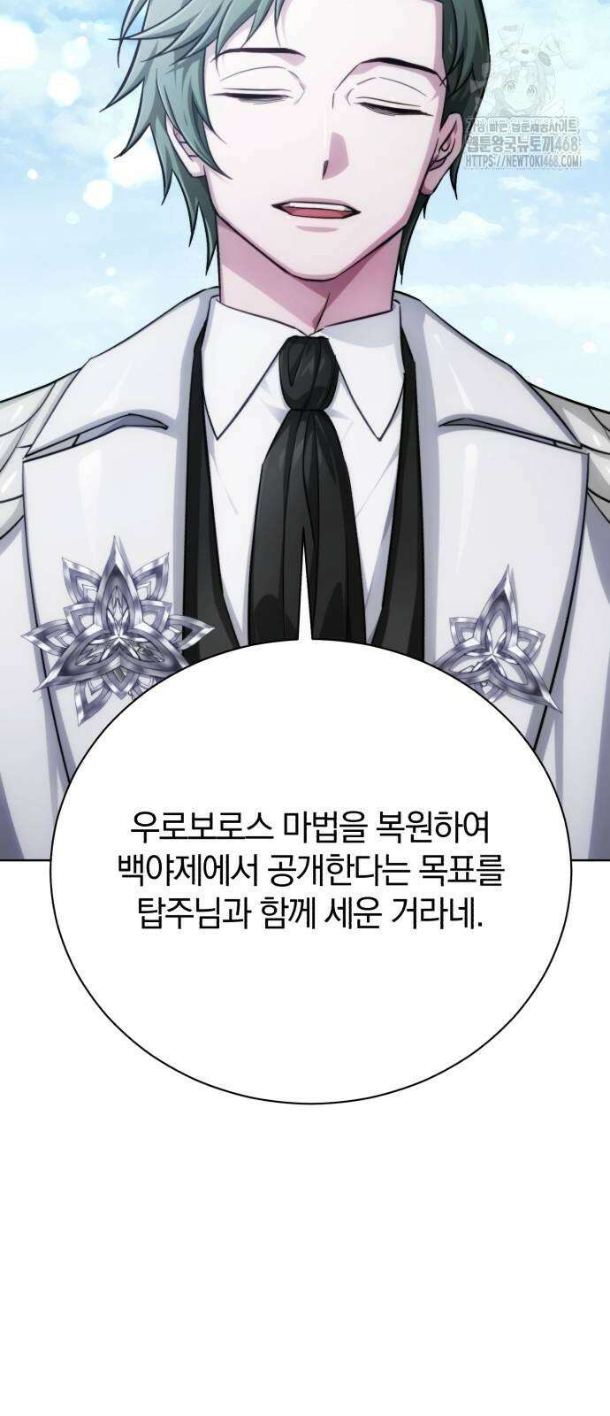 마탑의 문제아들 18화 21