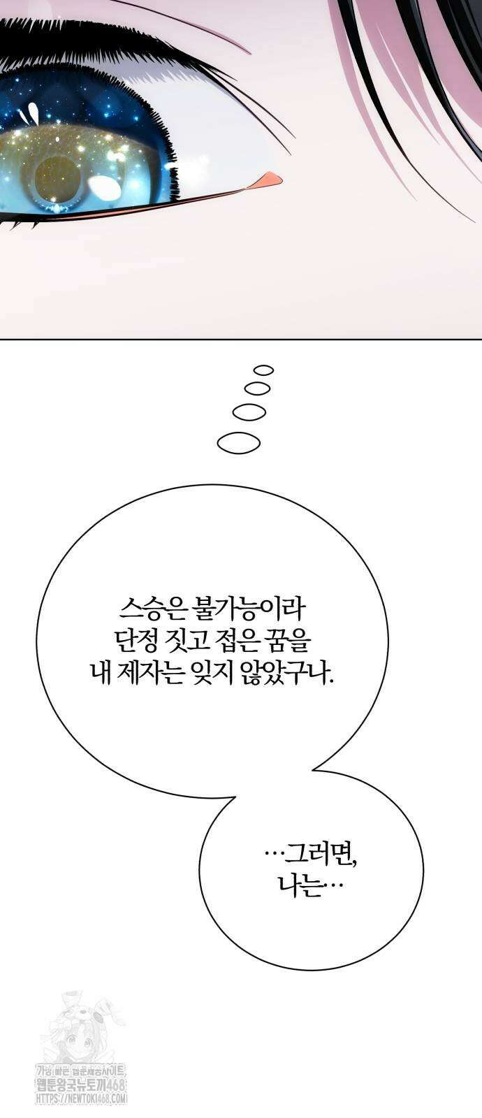 마탑의 문제아들 18화 24