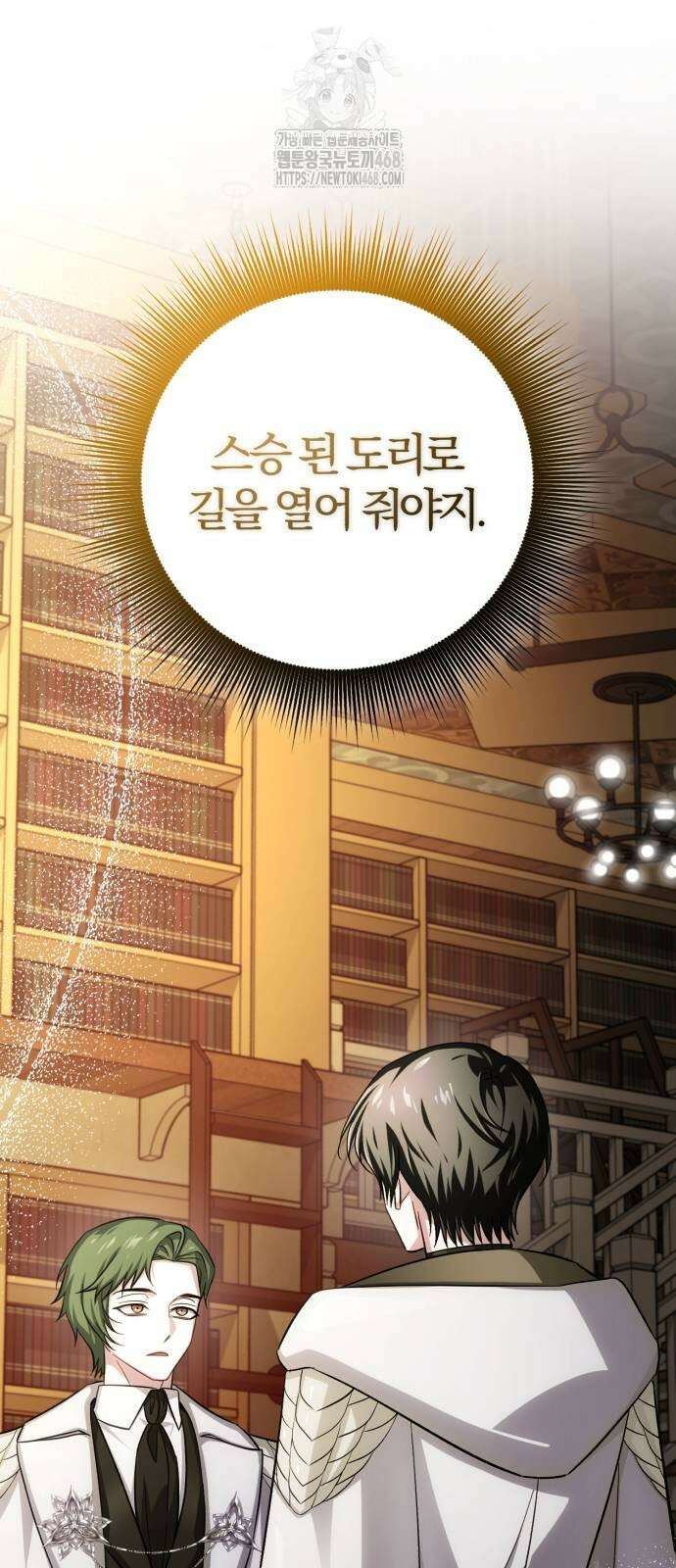 마탑의 문제아들 18화 25