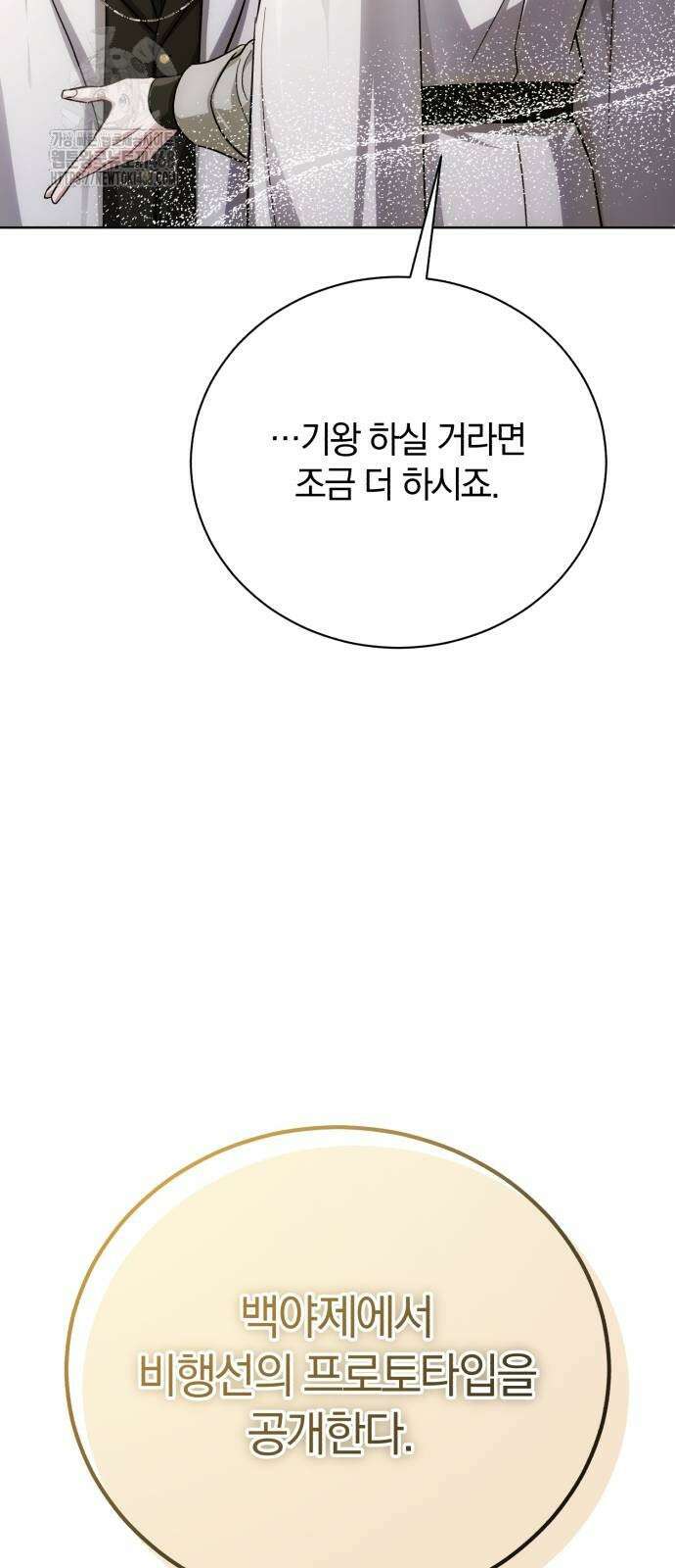 마탑의 문제아들 18화 26