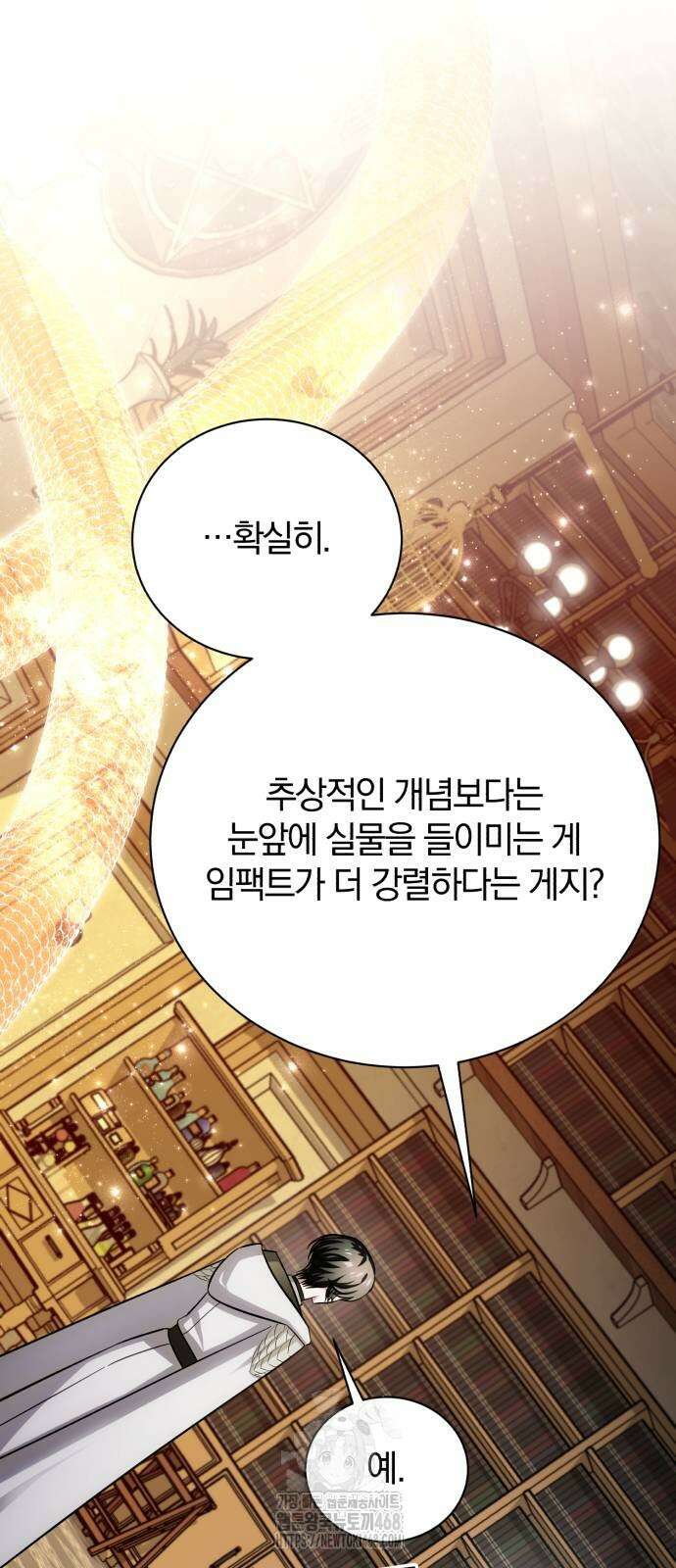 마탑의 문제아들 18화 30