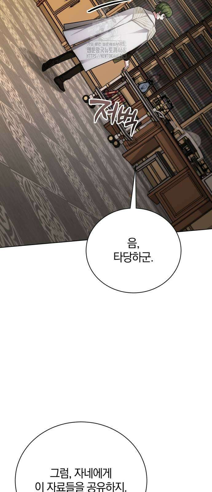 마탑의 문제아들 18화 31