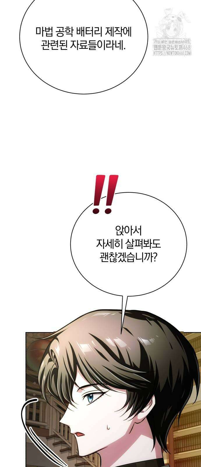 마탑의 문제아들 18화 35