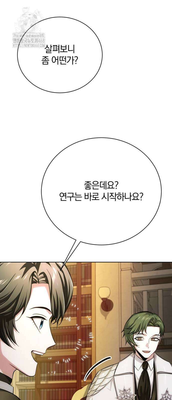 마탑의 문제아들 18화 38