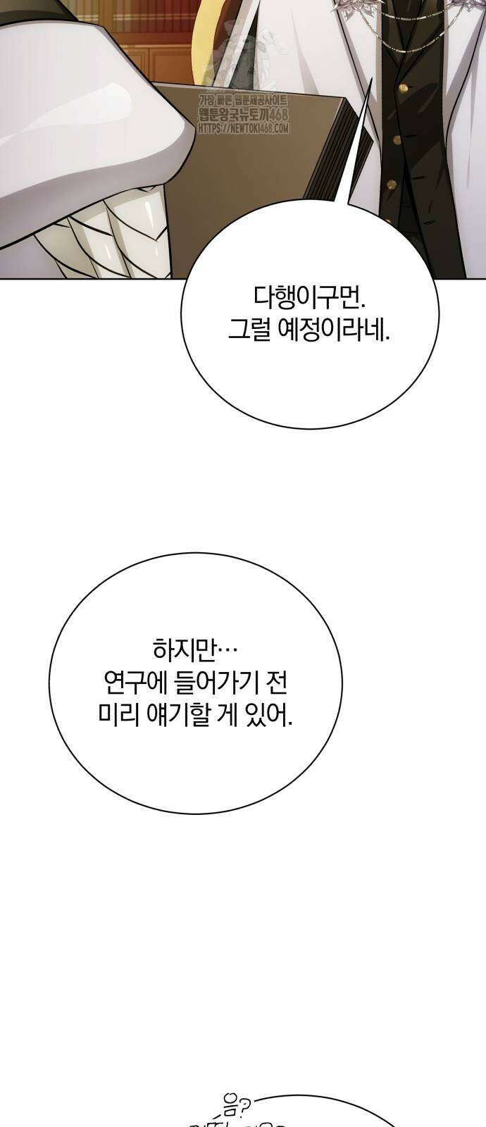 마탑의 문제아들 18화 39