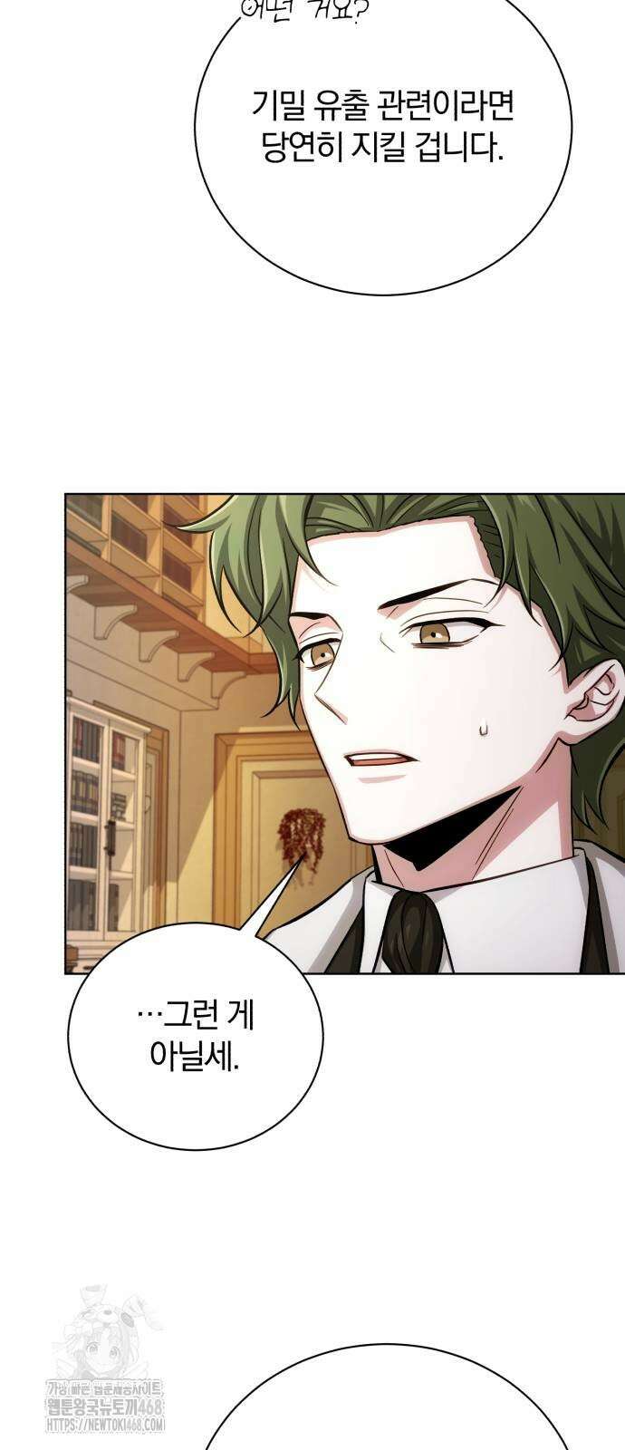 마탑의 문제아들 18화 40