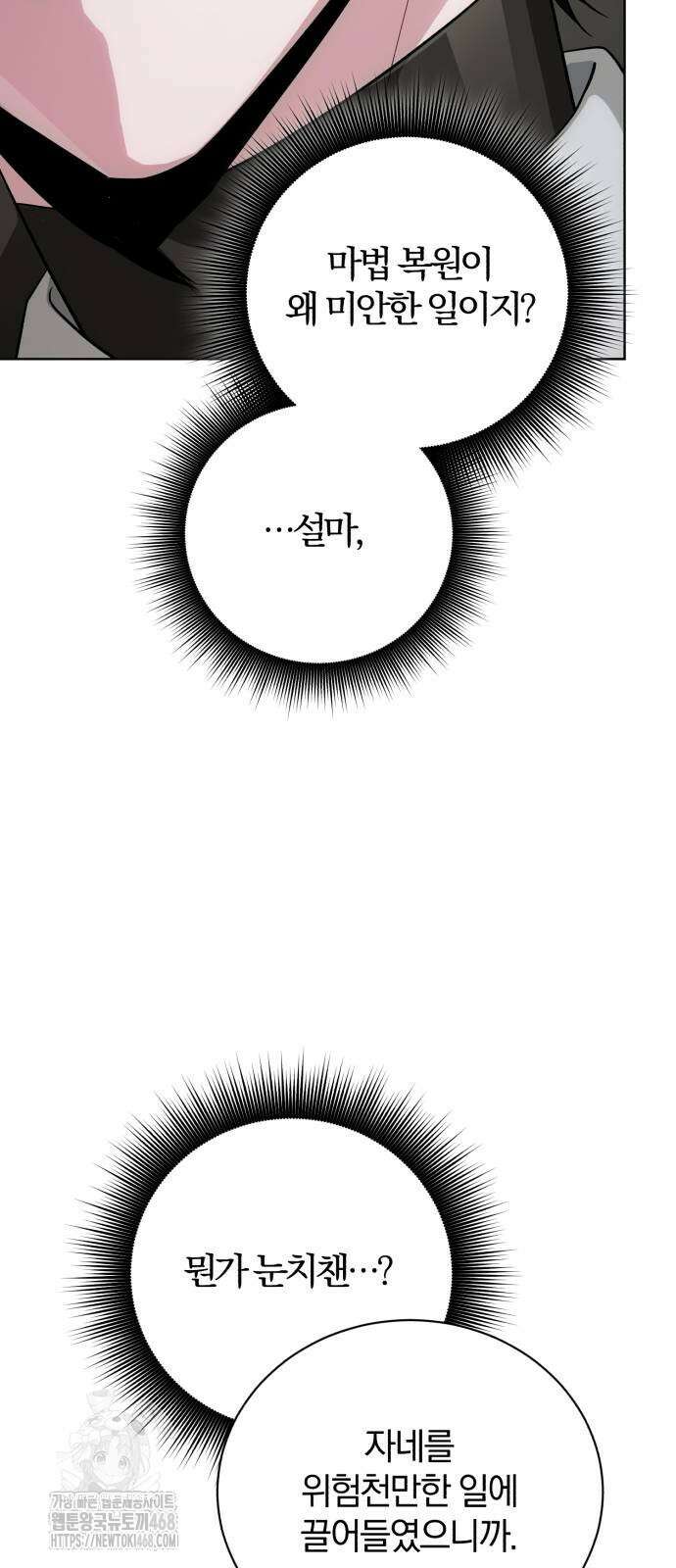 마탑의 문제아들 18화 42