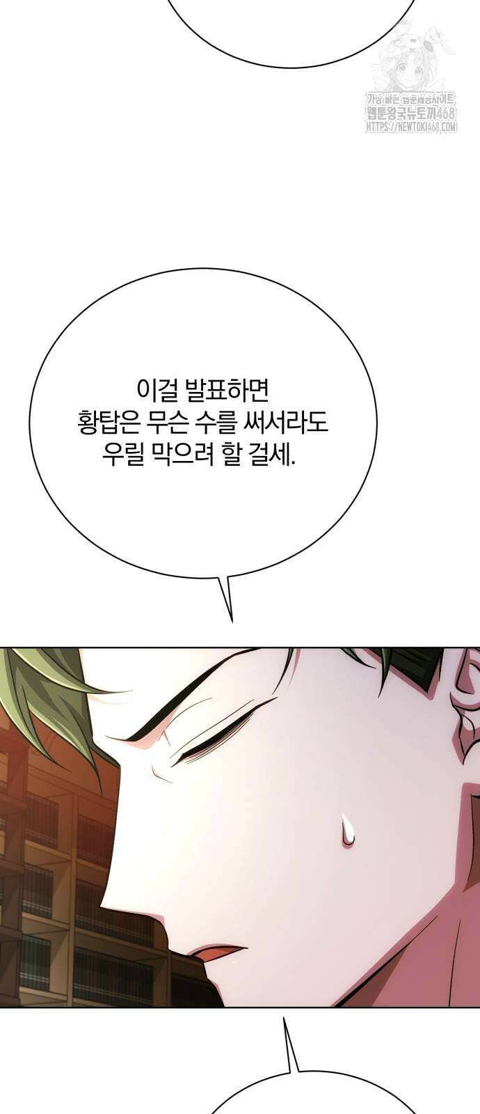 마탑의 문제아들 18화 43
