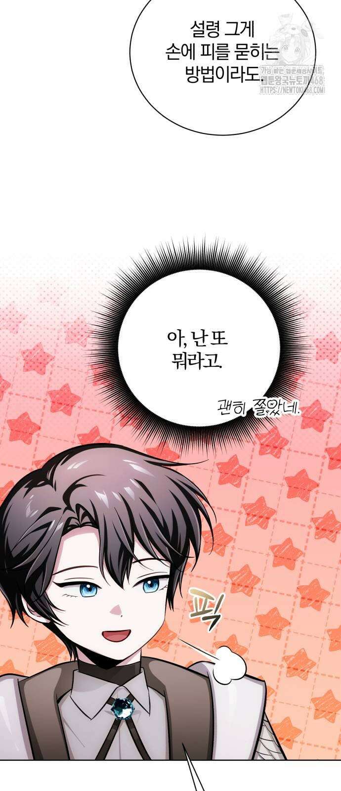 마탑의 문제아들 18화 44