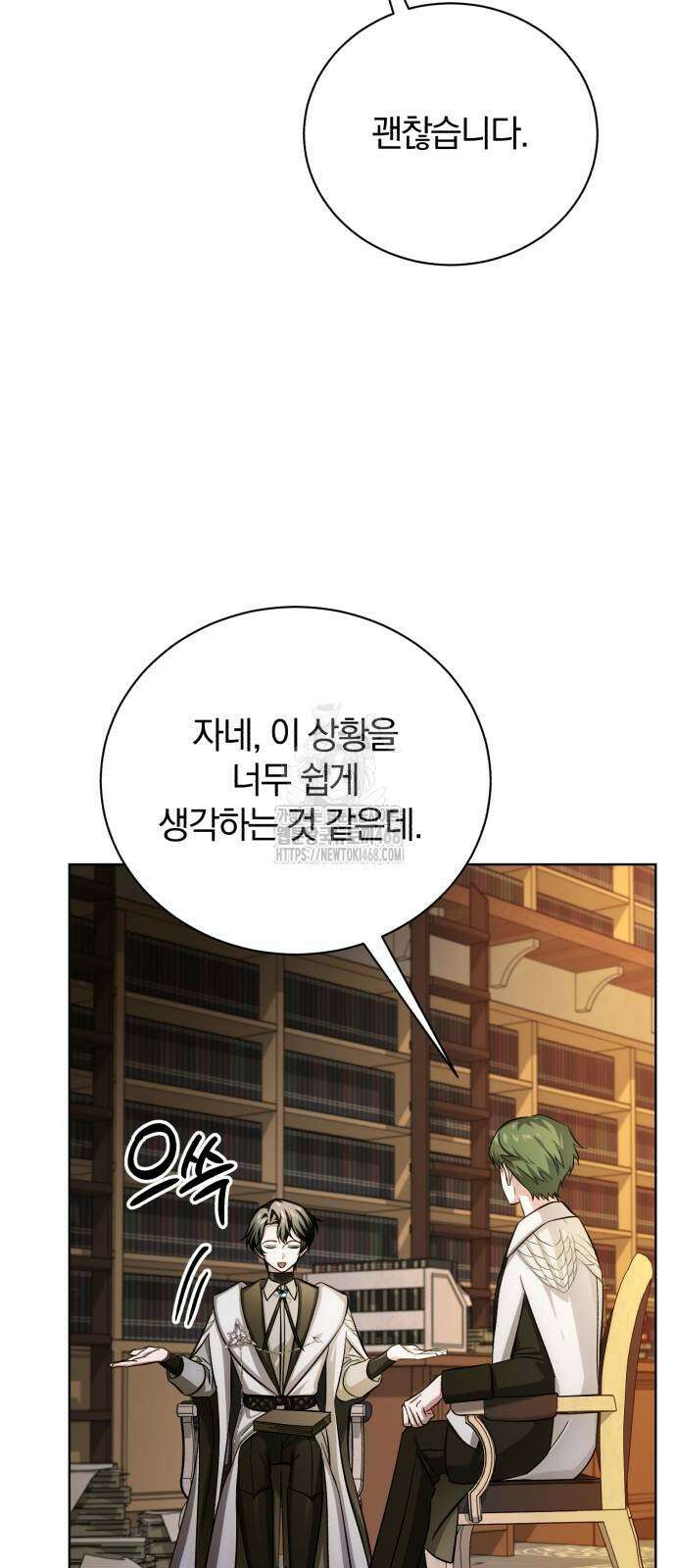 마탑의 문제아들 18화 45
