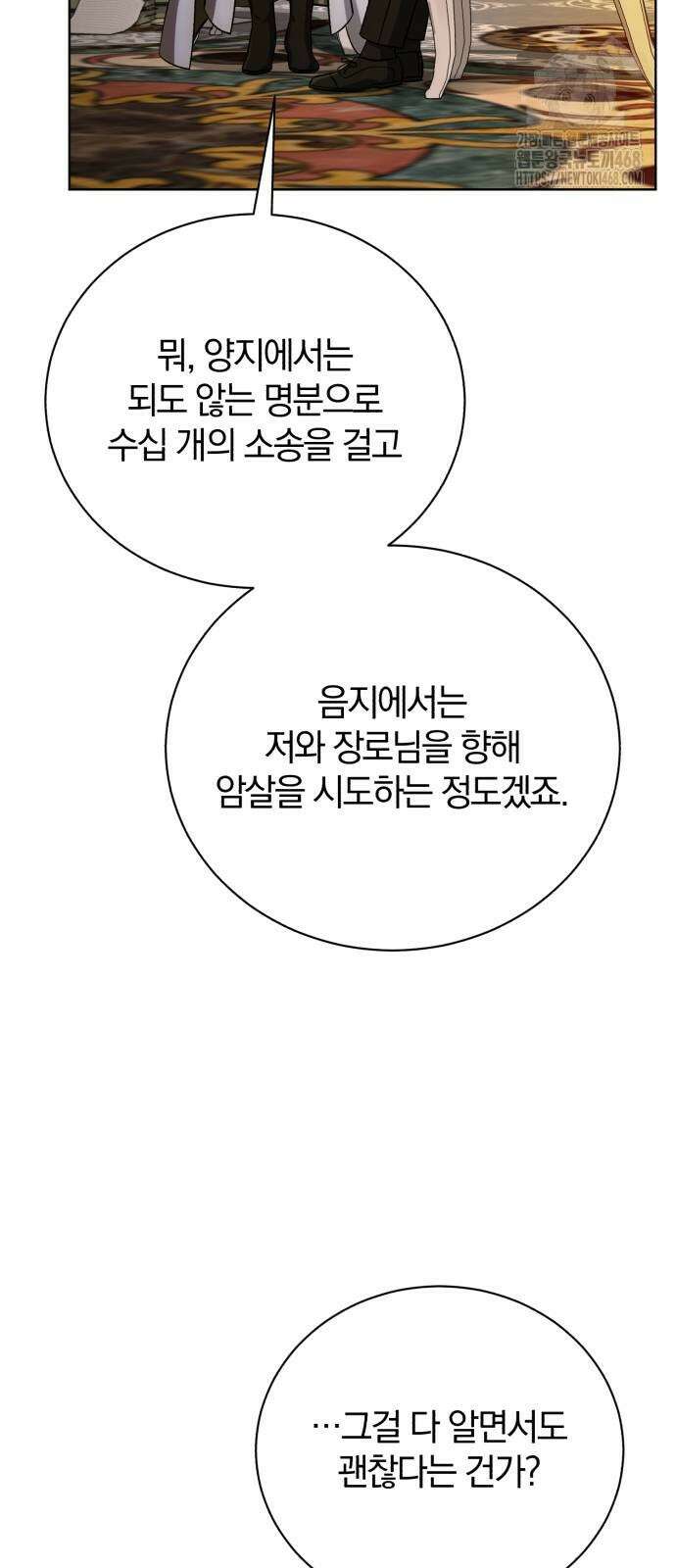 마탑의 문제아들 18화 46
