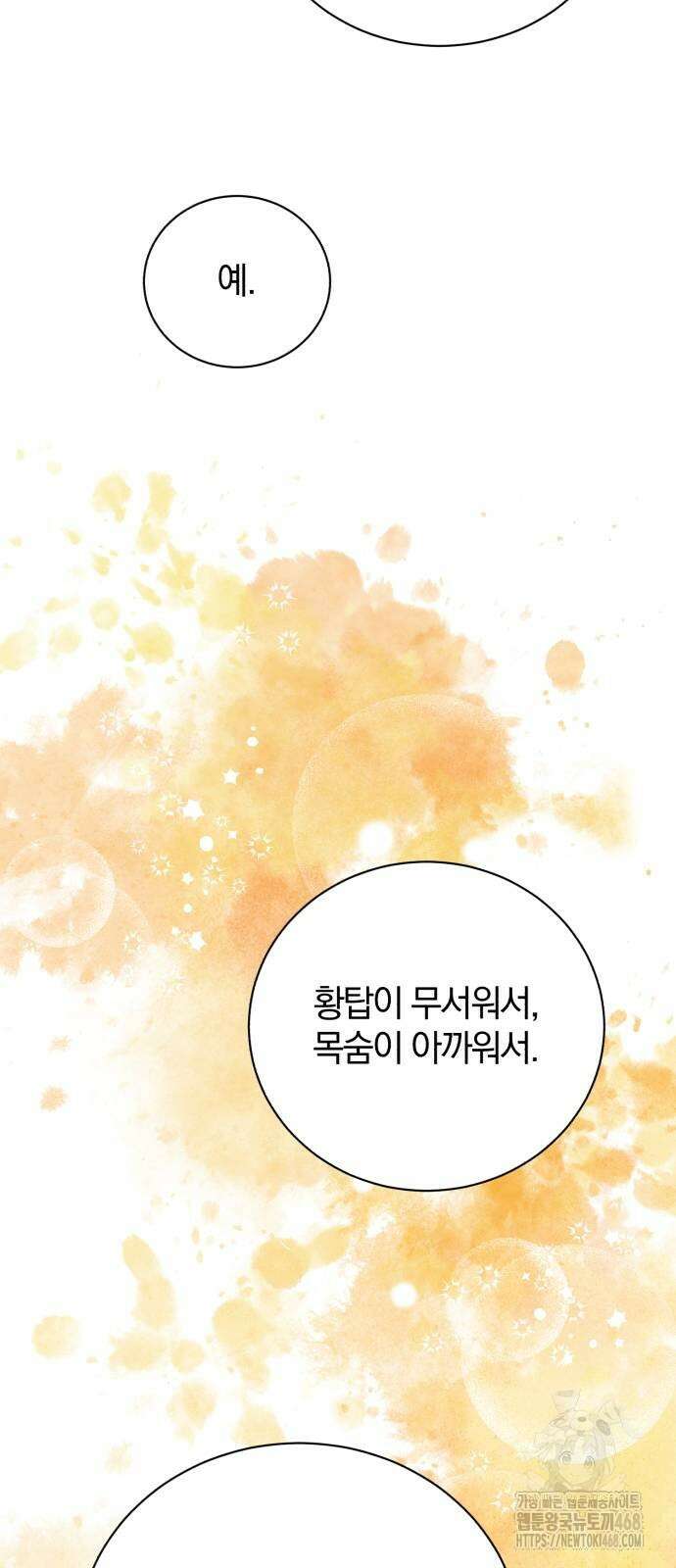마탑의 문제아들 18화 47