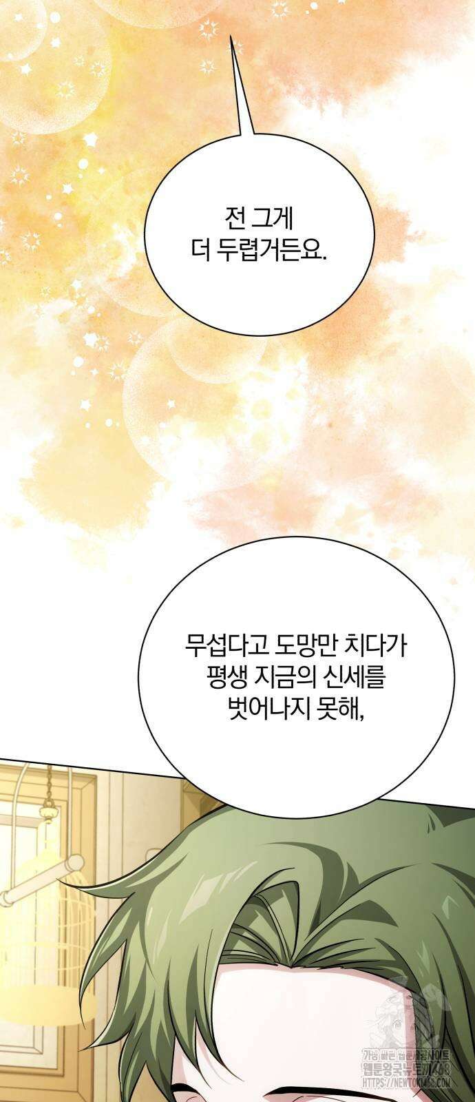 마탑의 문제아들 18화 49