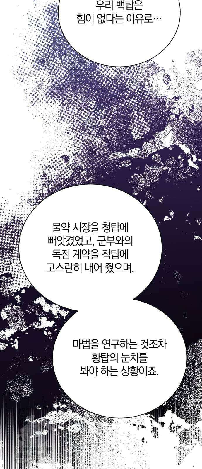 마탑의 문제아들 18화 51