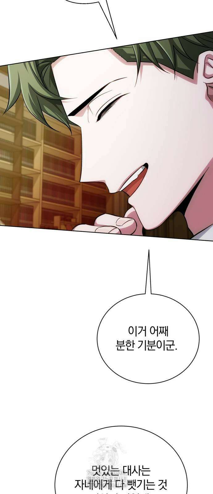 마탑의 문제아들 18화 54