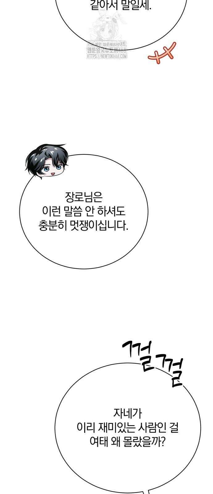 마탑의 문제아들 18화 55