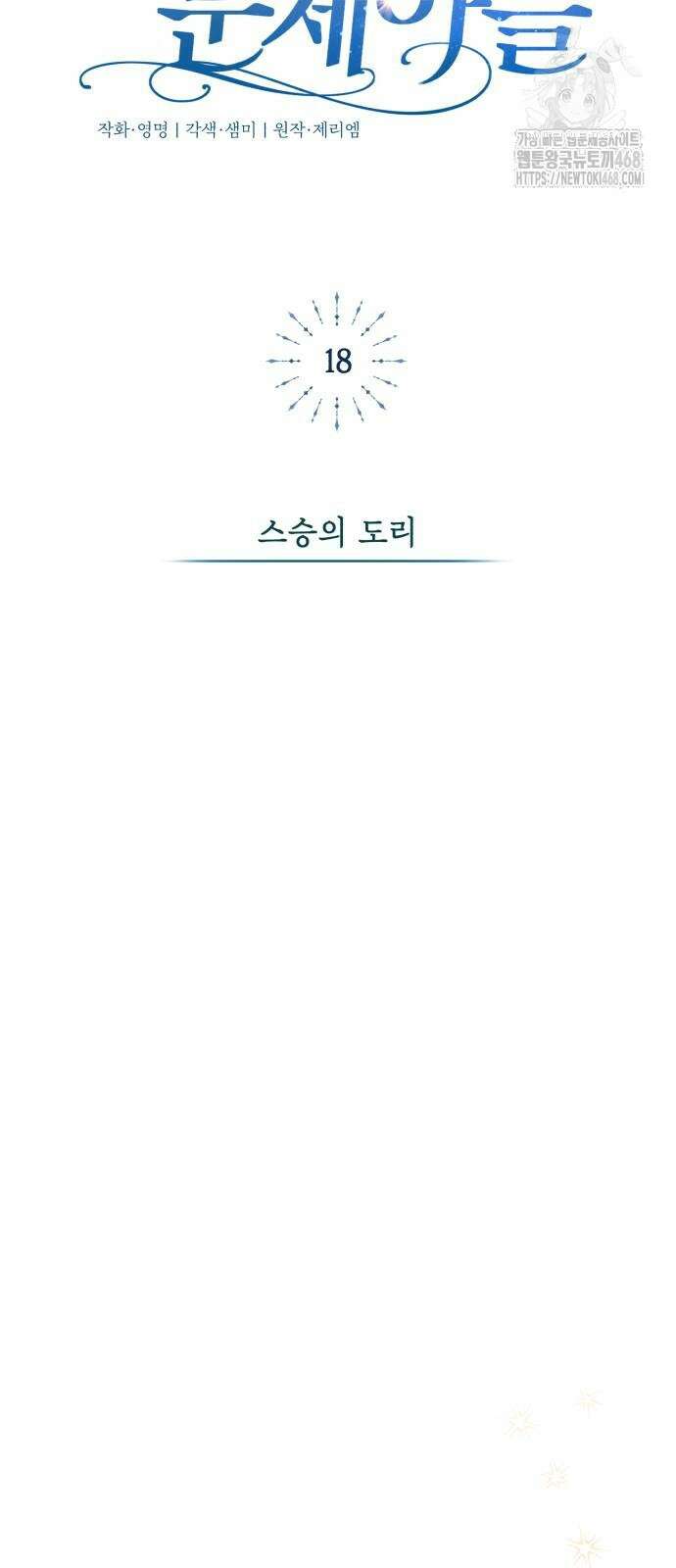마탑의 문제아들 18화 59