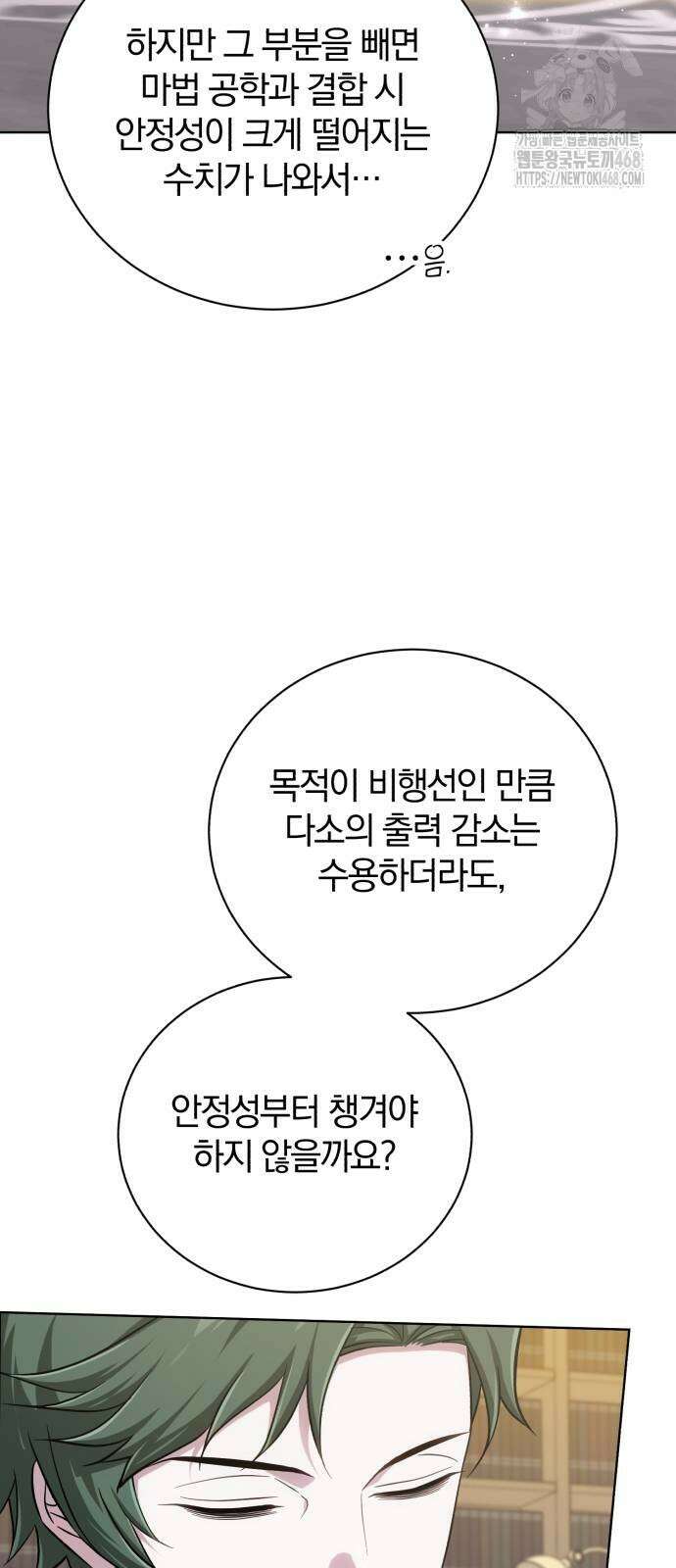 마탑의 문제아들 18화 62