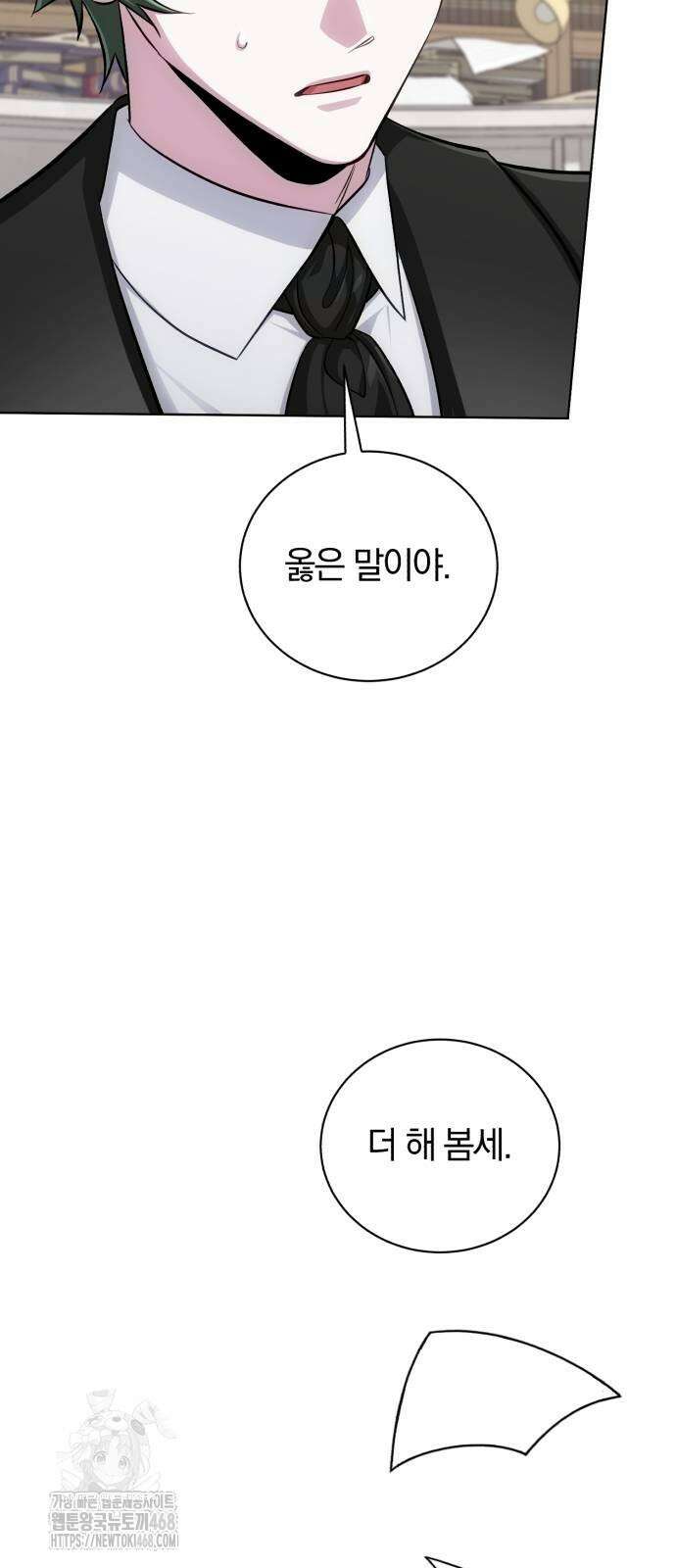 마탑의 문제아들 18화 63