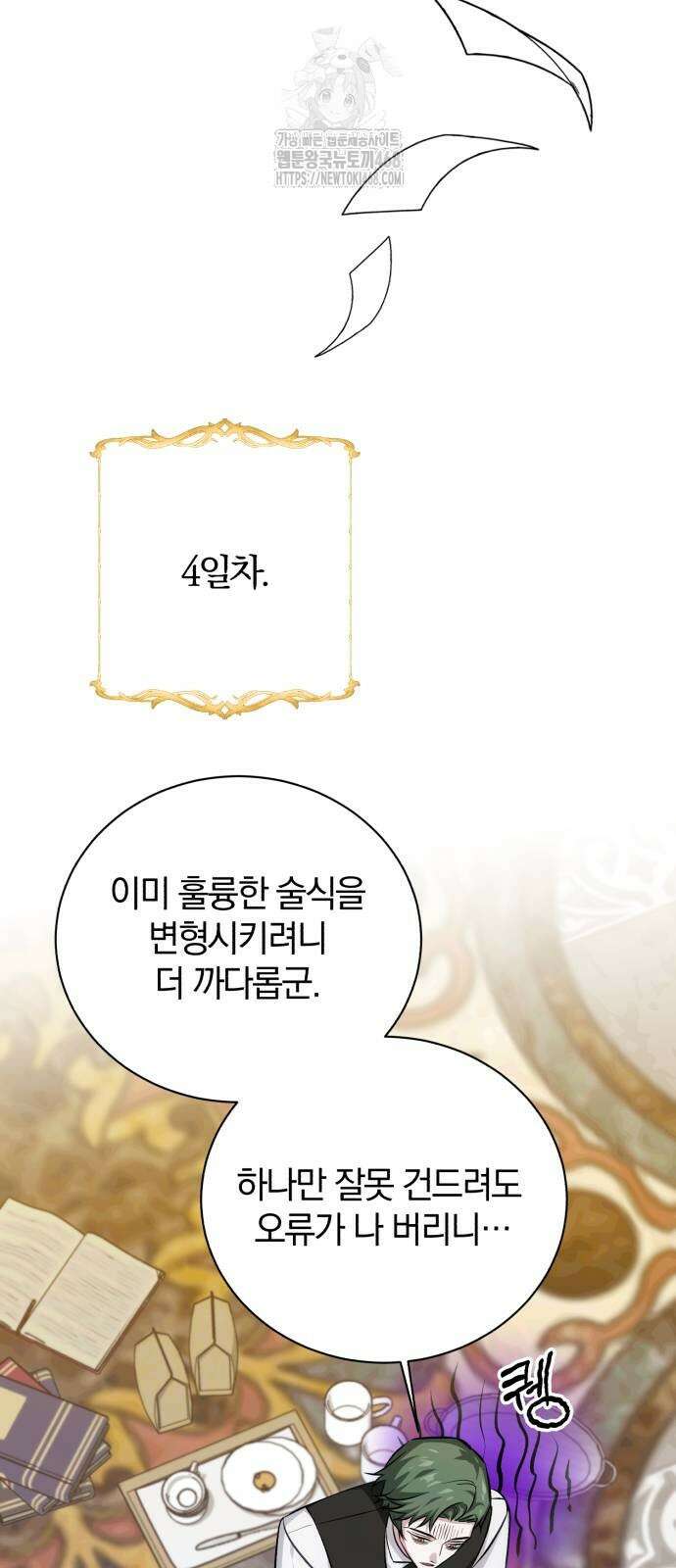 마탑의 문제아들 18화 64