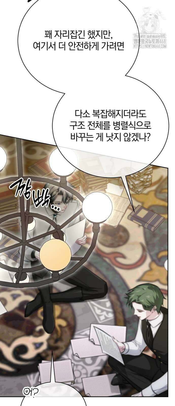 마탑의 문제아들 18화 66