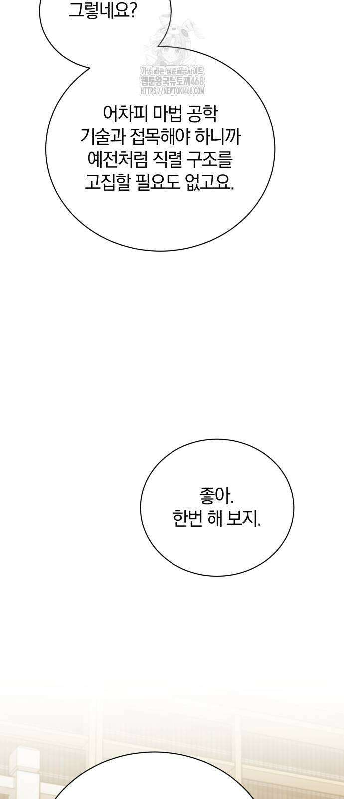 마탑의 문제아들 18화 67