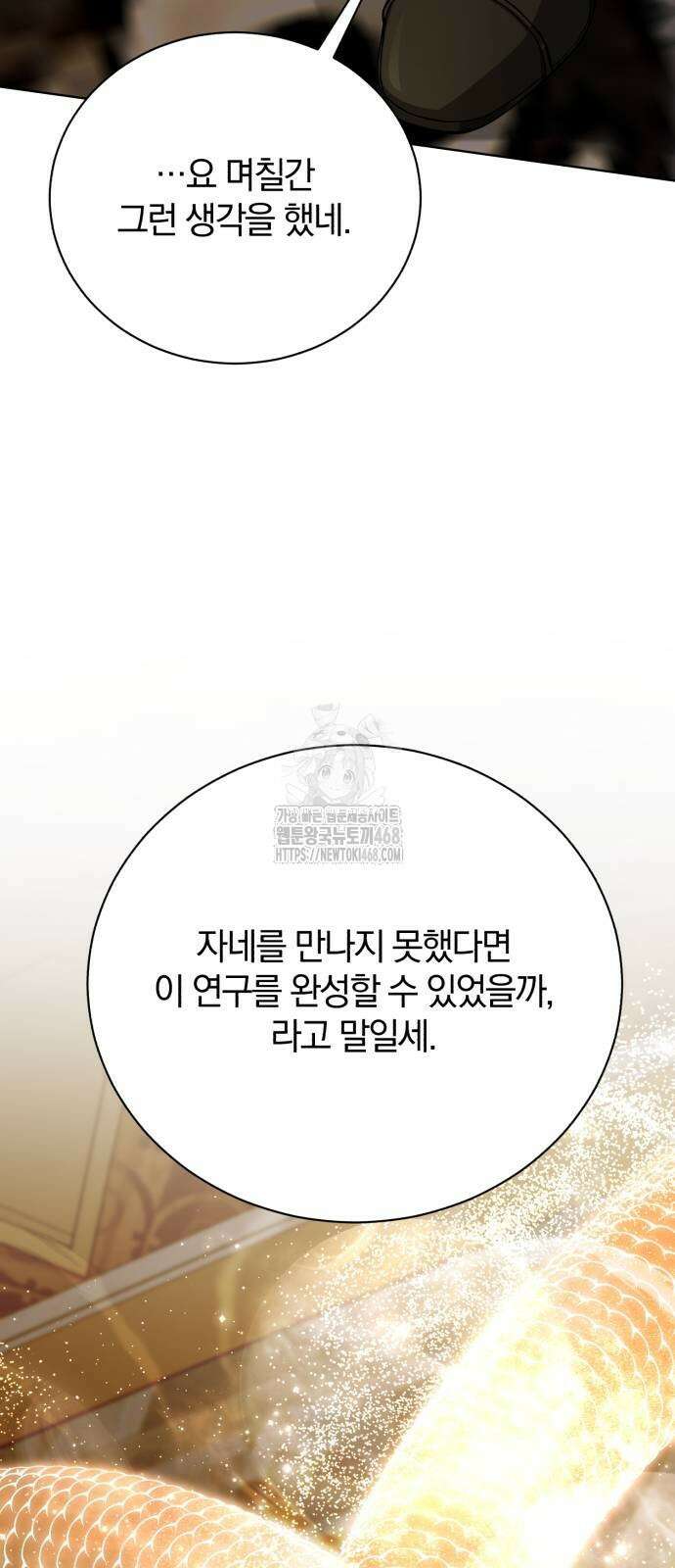 마탑의 문제아들 18화 72