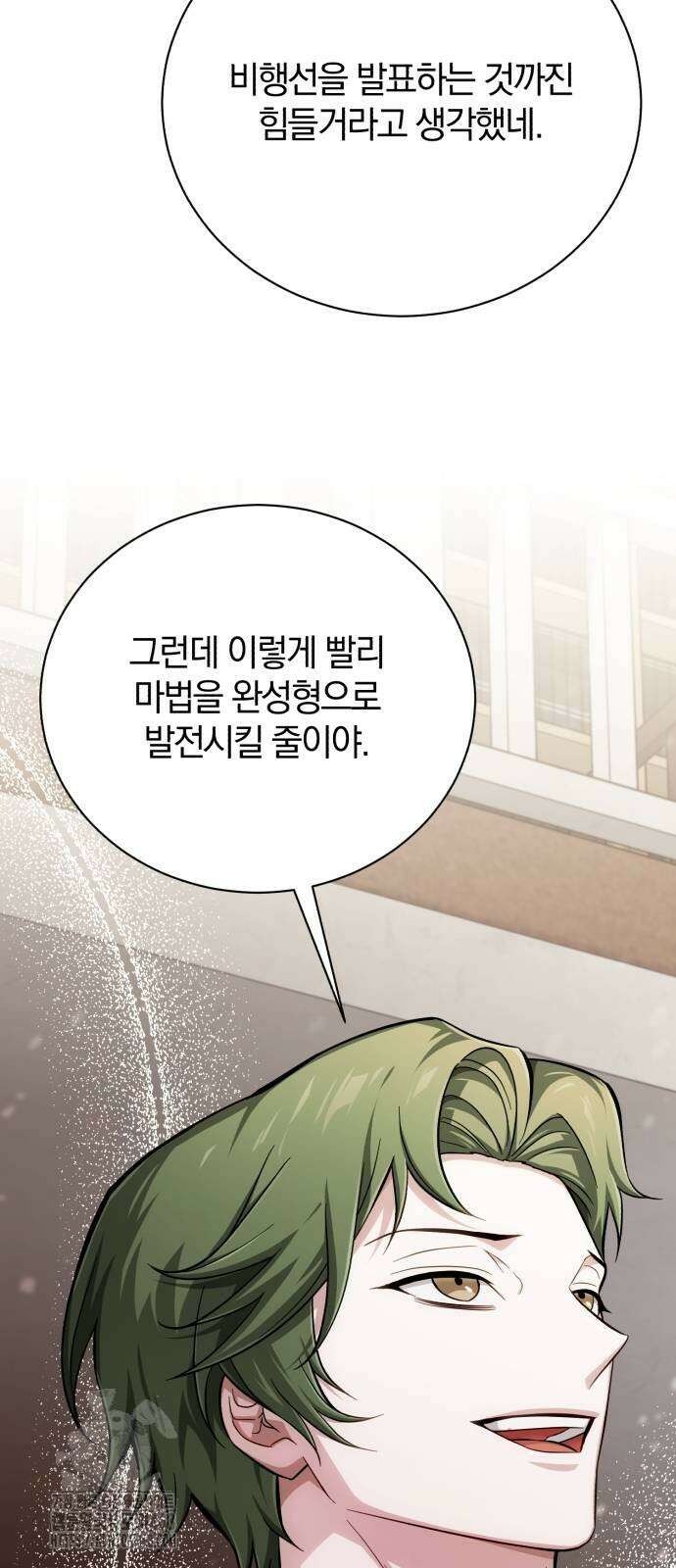 마탑의 문제아들 18화 76