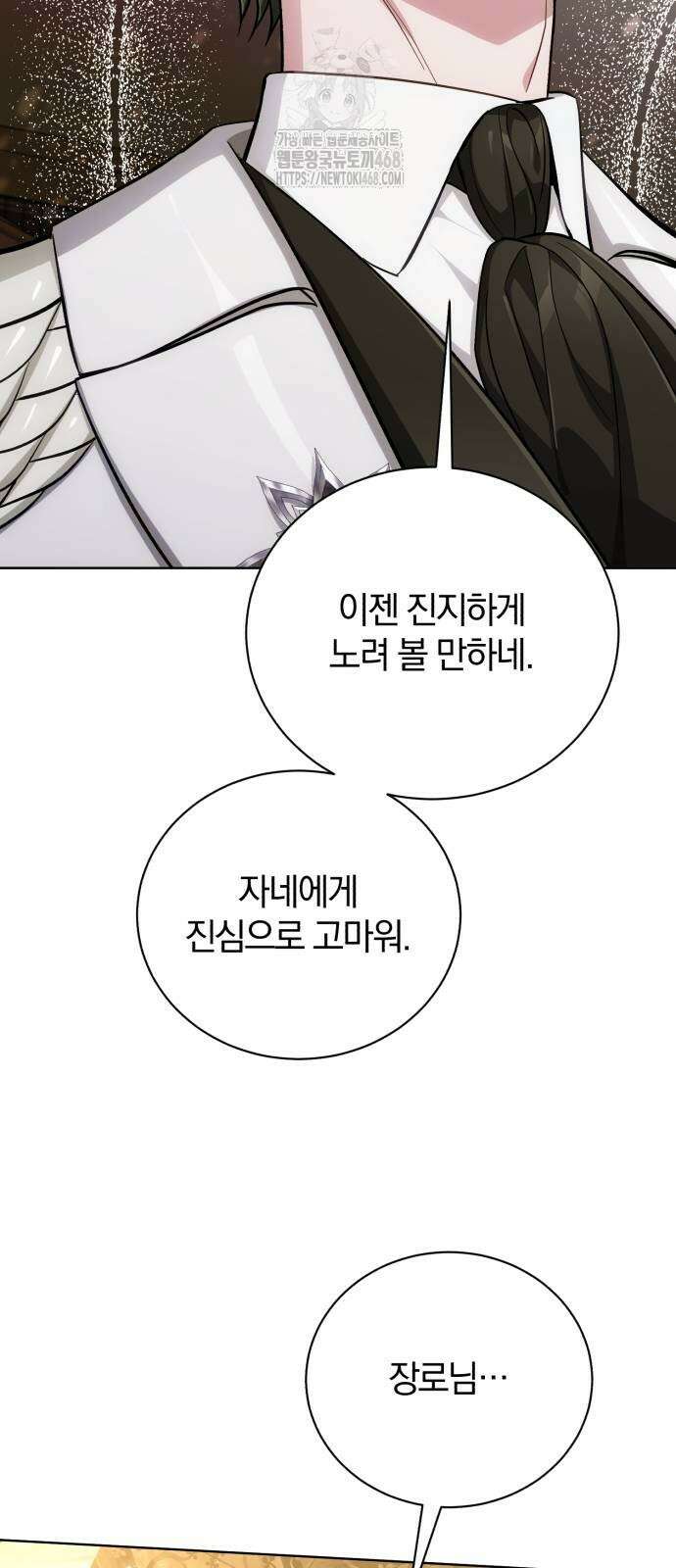 마탑의 문제아들 18화 77