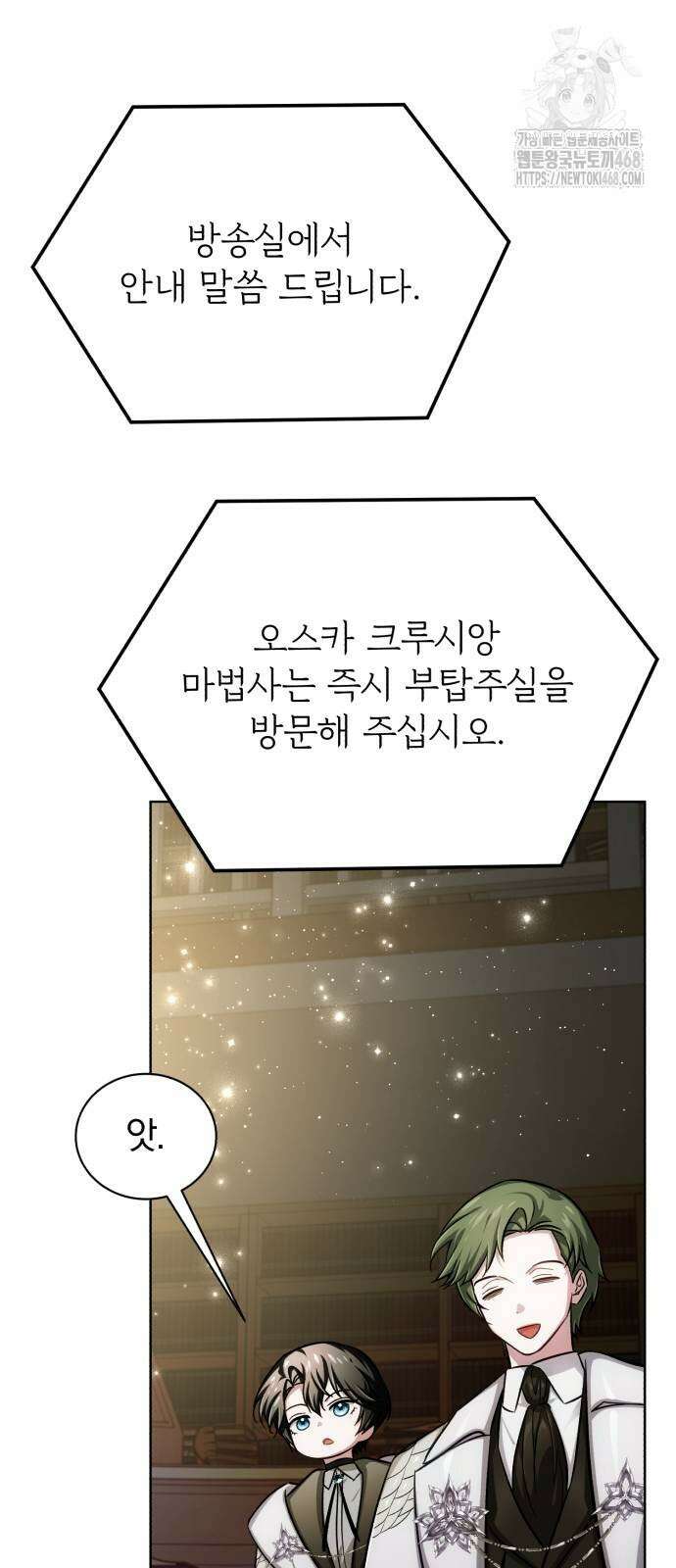 마탑의 문제아들 18화 80