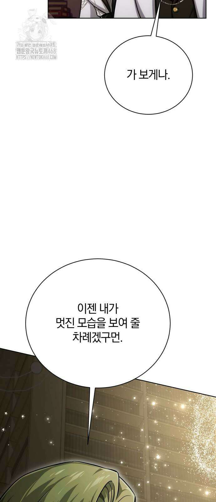 마탑의 문제아들 18화 81