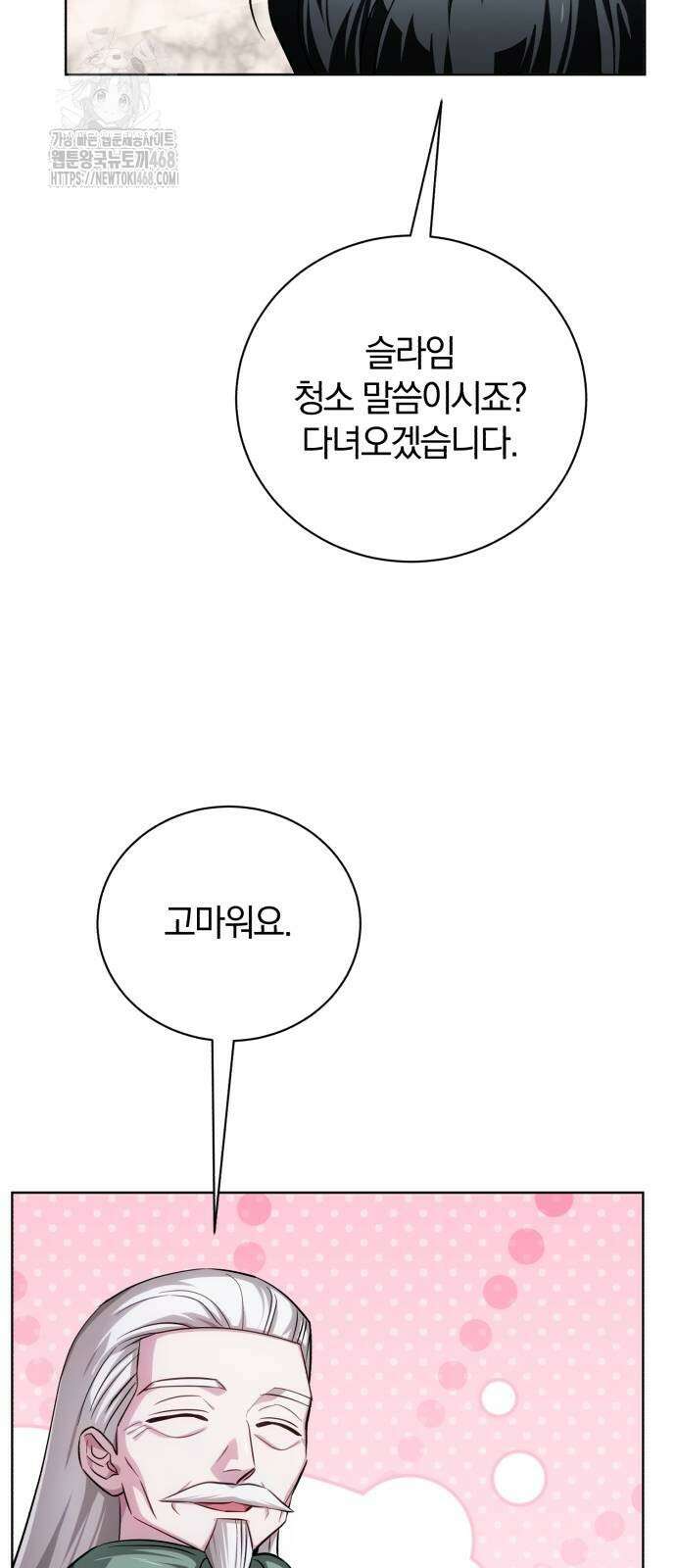 마탑의 문제아들 18화 86