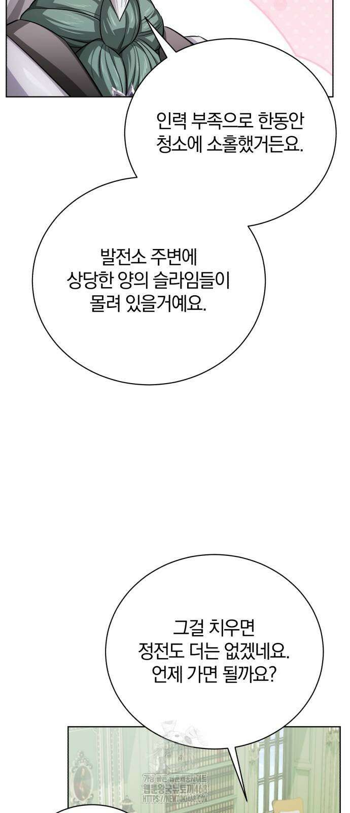 마탑의 문제아들 18화 87