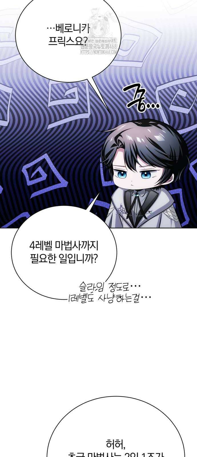 마탑의 문제아들 18화 89