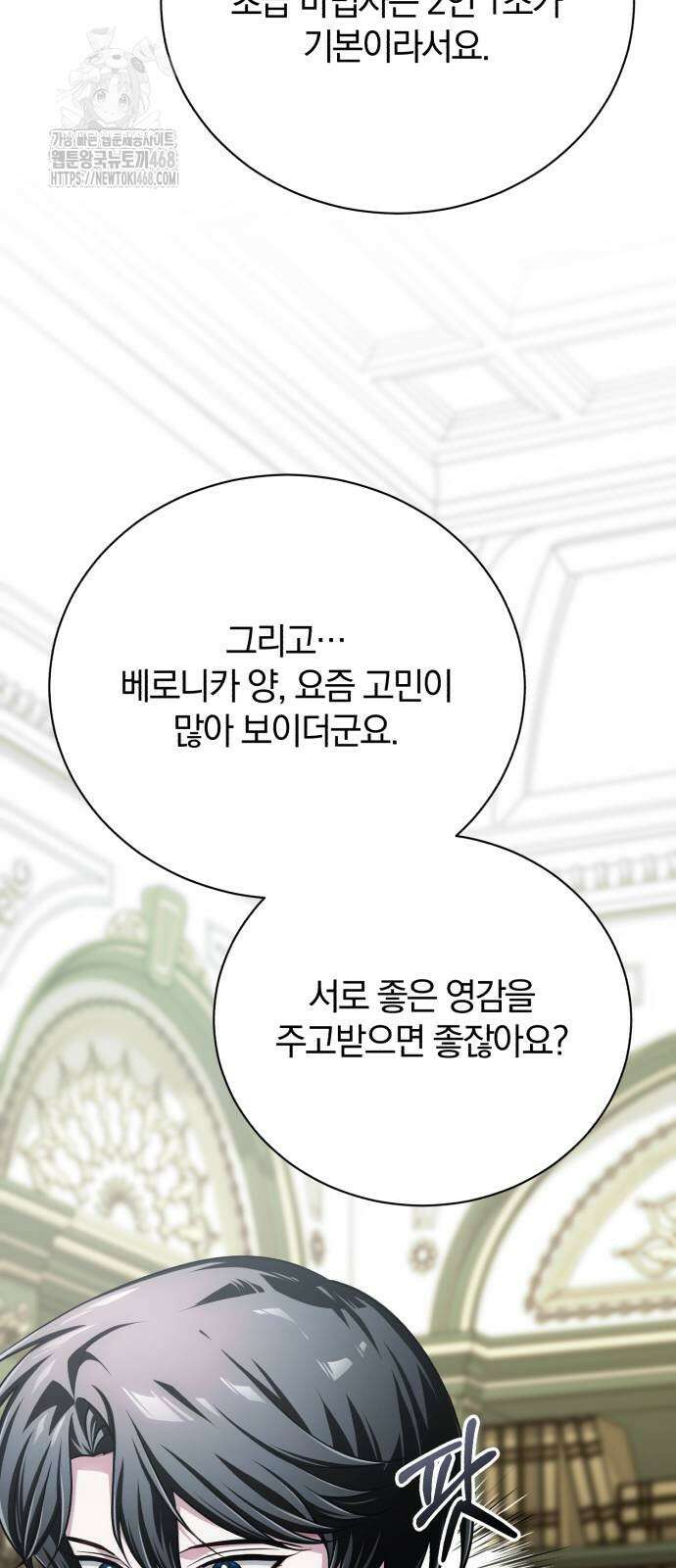 마탑의 문제아들 18화 90