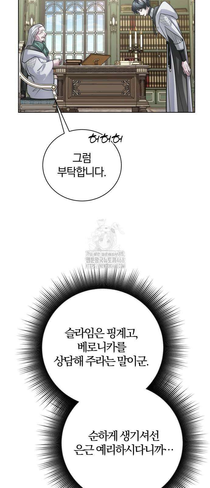 마탑의 문제아들 18화 92