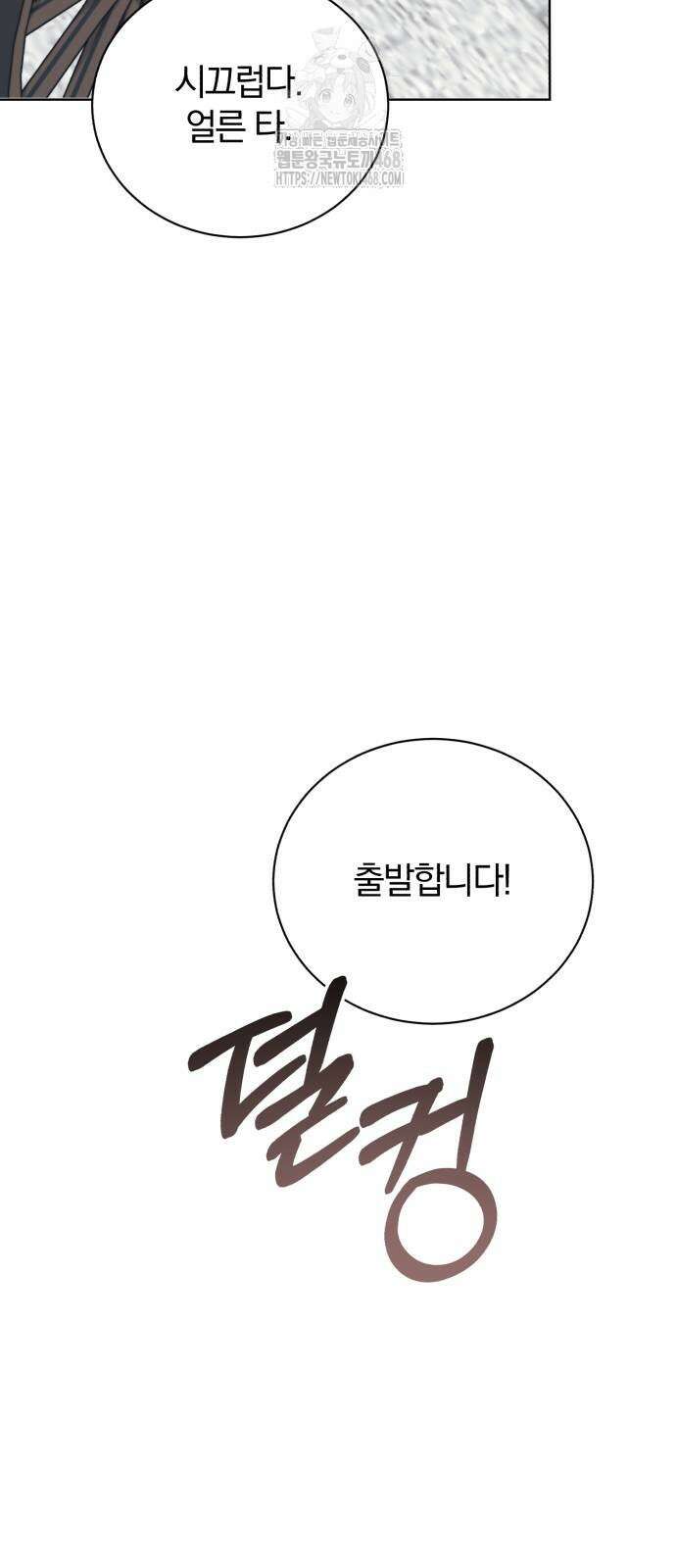 마탑의 문제아들 18화 97